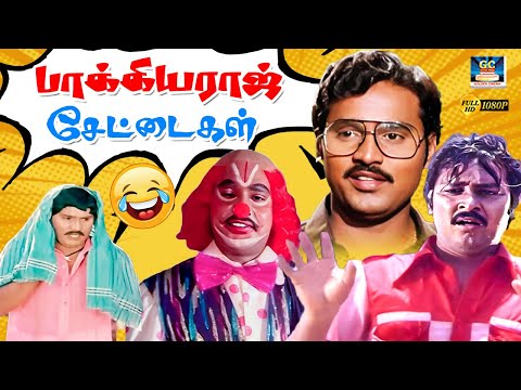 ஐயோ..! இது பசு மாடா அத மறந்து போய்டோமே 😜😉| Bhagyaraj | Radhika | Mirattalana Comedy | HD