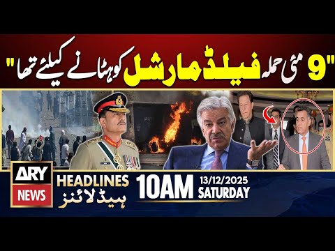 May 9 Attack was aimed at removing Field Marshal | ARY News 10 AM Headlines | 13th Dec 2025