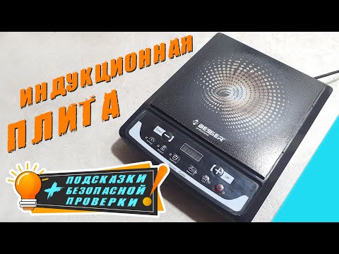 Besser induction cooker