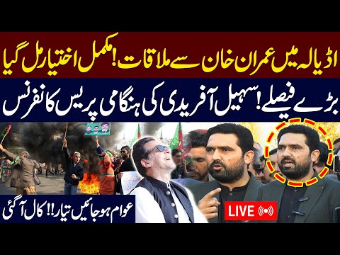🔴Live: Meeting with Imran Khan | CM KPK Sohail Afridi Gave Protest Call | PTI Protest | Public News