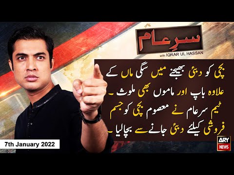 Sar-e-Aam | Iqrar Ul Hassan | ARYNews | 7 January 2022