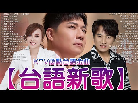 【台語新歌】2025豪記年度點播排行 TOP 10 Songs You Can't Miss 謝宜君 - 真心換後悔 [喬幼-女人的一生 , 陳隨意 vs 林琇琪 - 心愛嘸倘哮 2025