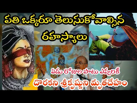 Garikapati about Sree Krishna Sadness life||శ్రీ కృష్ణుడి చివరి రోజులు||శ్రీ కృష్ణుడి నిర్యాణం||