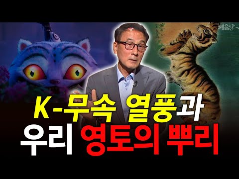 [혜윰모음집] K-무속부터 한민족까지, 우리 영토에 새겨진 한국인의 근원! l 윤명철 역사학자 l 혜윰달, 생각을 비추다