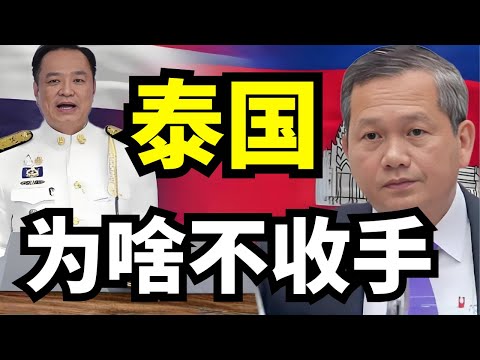 泰军为何拼死出手打柬埔寨？F16狂轰川普都劝不住，背后恩怨美国都帮不了？