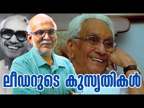 പറഞ്ഞാലും തീരാത്ത കഥകള്‍, ഒരേയൊരു ലീഡര്‍! | K Karunakaran | Congress Kerala | Adv A Jayashankar