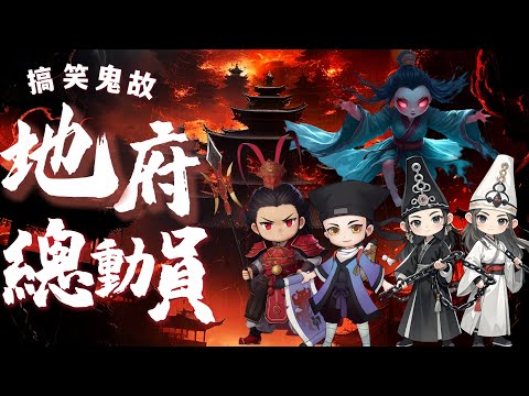 粵語廣播劇-地府總動員 272-274章 | 植物大戰僵屍 | 消磨時間劇集   #廣播劇  #粵語 #助眠