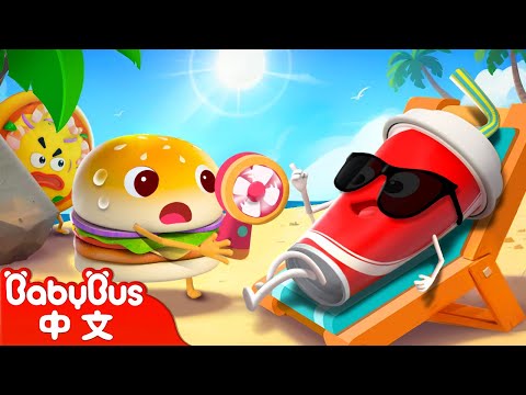 不要欺負別人 +更多 | 動畫 Kids Cartoon | 美食家族 Yummy Food | 卡通片 | BabyBus | 寶寶巴士