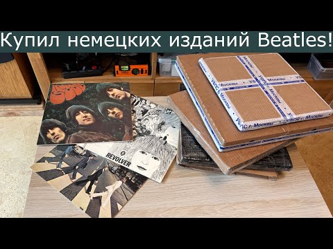 Открываем посылки с немецкими изданими Beatles! Говорят, они шикарно звучат... Открыли-оценили #16