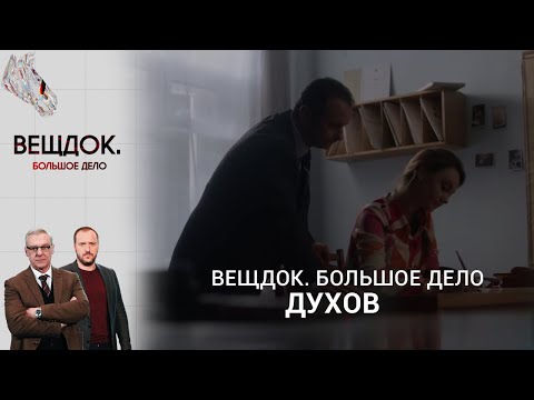 К ЧЕМУ ПРИВОДИТ МЕСТЬ ЛЮБОВНИЦЫ | Вещдок. Большое дело