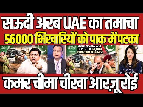 Saudi Arabia DEPORTS 24,000 Pakistani Beggars Expert Qamar Cheema Reveals Shocking Truth