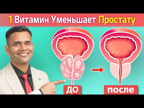 ПРОСТАТИТ? ЭТО ВАМ ПОМОЖЕТ!