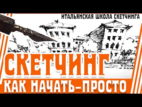 Sketchbook - ideas. How to start sketching - simple and stress-free. Sketching for beginners.