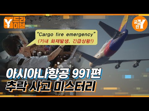 Captain with 3 billion won insurance, truth behind the theory of intentional crash