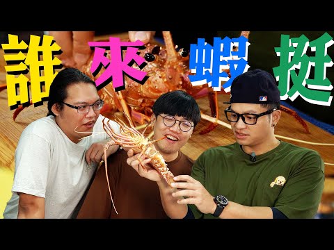 吃完蝦保證挺！番紅花奶油龍蝦|Fred吃上癮 ft.台灣通勤第一品牌