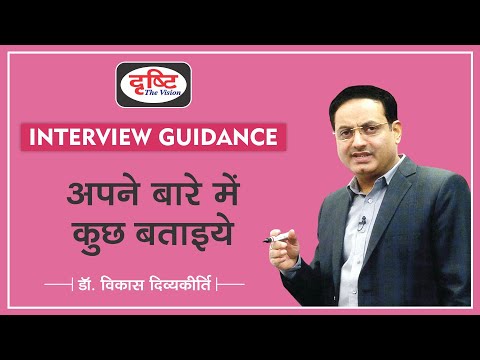 Introduce yourself, Tell us something about yourself, Why do you want to be IAS, Why to select you?