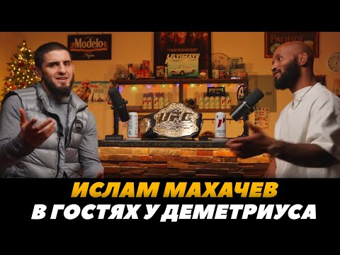 Ислам Махачев в подкасте Деметриуса Джонсона Большое интервью перед боем с Царукяном FightSpaceMMA