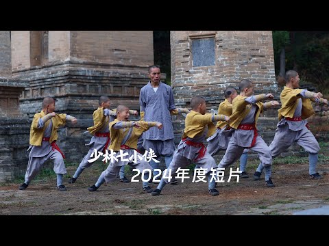 我们是七小侠！We are KungfuBoys！ #kungfu  #gongfu  #ytshorts  #