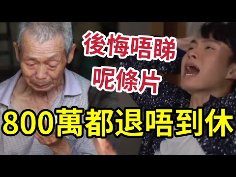 後悔不看此片！香港人有800萬「退不了休」退休十年後悔了！慳錢冇用！識洗「50萬」夠退休炒老板！7旬夫妻「極致節儉」出事！不外食不買新衣！退休仲要還按揭？拖累晚年#儲蓄 #中年好聲音 #聲秀