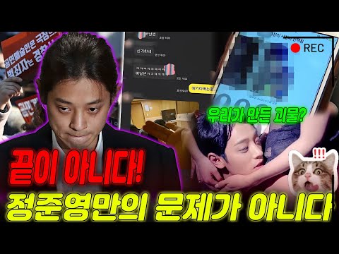 정준영은 괴물이 아니었다… 침묵한 우리가 괴물을 키웠다! 정준영, 14개의 성범죄 영상 뒤에 감춰진 10가지 끔찍한 진실