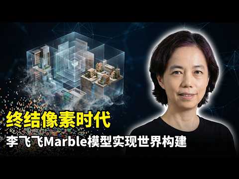 [Artificial Intelligence] Language is not the primary driving force of intelligence | Fei-Fei Li ...