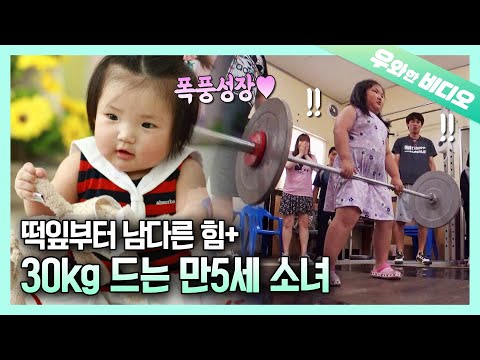 A 5-Year-Old Girl Lifting 30kg Weight🥇