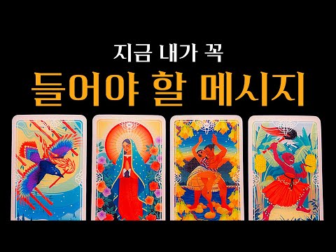 지금 내게 하늘이 주는 메시지🧞♂️