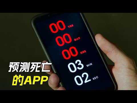 手機上有個能預測死亡的APP，只要下載就無法刪掉，科幻，奇幻，電影，解說，獵奇，冒險，懸疑，超能力