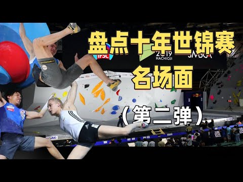 Understanding Climbing | A Roundup of the Most Memorable Moments at the World Championships! (A b...