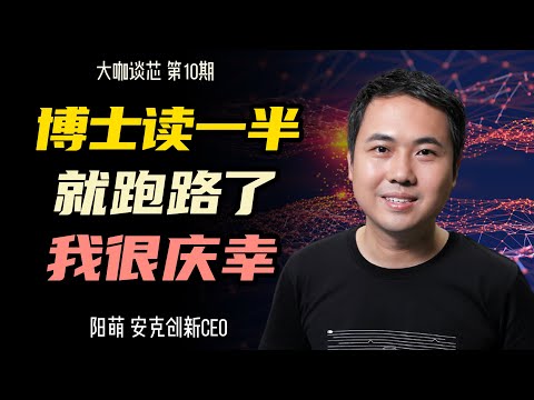 【深度对话】百亿大佬：大模型解决不了英伟达的难题，AI新范式必将出现 | 专访安克创新CEO阳萌