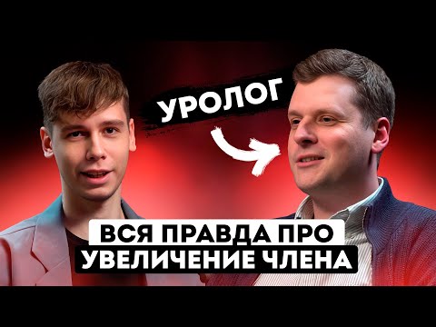 Нормальный размер у мужчин. Можно ли увеличить член? Уролог о мужской интимной пластике