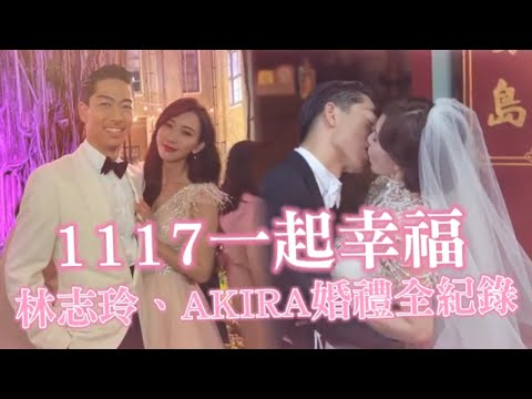 重溫台灣嫁女兒！45歲林志玲AKIRA黑澤良平世紀婚禮全紀錄 | 台灣新聞 Taiwan 蘋果新聞網