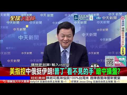 北斗低軌衛星全天覆蓋 中俄情報鏈路看穿美軍弱點@ctitalkshow