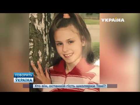 Кто он, последний гость школьницы Тони полный выпуск   Говорить Україна
