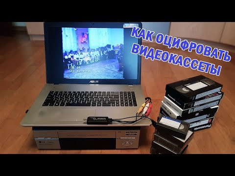 📼 How to digitize a video cassette at home (VHS, MiniDV)