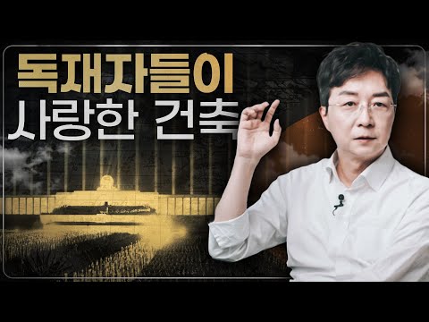 Common Features of Buildings Favored by Dictators