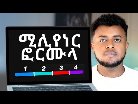 ድጋሚ ሚሊዮነር መሆን ብፈልግ | How to Achieve Financial Freedom