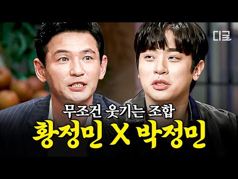 [#놀라운토요일] 웃긴 사람 X 웃긴 사람=🐶웃김ㅋㅋ 영화계 투 정민 황정민X박정민의 놀토 활약상✨