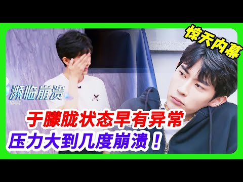 于朦胧曾坦言娱乐圈压力大得让他多次濒临崩溃！#娱乐圈 #于朦胧 #八卦 #金星