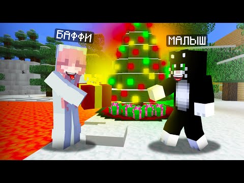 НОВОГОДНИЙ ТРОЛЛИНГ ДРУГА в МАЙНКРАФТ! ПРАНКИ над КОТОМ! 100% ТРОЛЛИНГ ЛОВУШКА MINECRAFT от БАФФИ