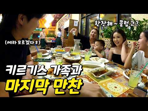 Why I am leaving Kyrgyzstan, where I stayed for a month