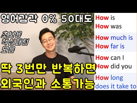 40대, 50대 왕초보도 딱 12개 패턴만 익히면 영어로 술술 말을 합니다. 2편