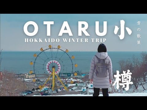 Snowy Otaru Day Trip EP.2 | Hokkaido Japan Countryside Travel Vlog