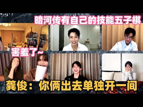 龚俊虎狼之词“你俩出去单独开一间”，彭小冉被吓得跳出屏幕，这是能播的吗？#暗河传 #龚俊 #彭小冉 #常华森