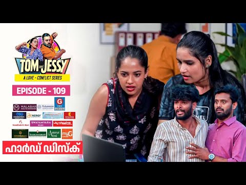 Tom & Jessy | EP - 109 | ഹാർഡ് ഡിസ്ക് | A Love - Conflict Series