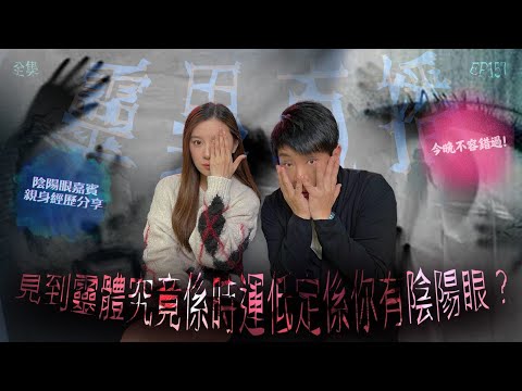 會員問答大會#30 | 靈異直播#157｜見到靈體究竟係時運低定係你有陰陽眼？｜真實靈異故事｜十點開播!｜梁思浩｜世界鬼故事｜通靈之王