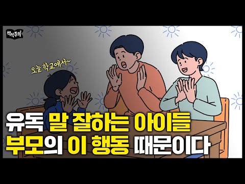 표현력 좋은 아이들은 부모와 집에서 '이것' 많이 합니다