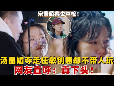 新坞民任敏汤晶媚起争执了？任敏抱着李雪琴痛哭流涕，网友直呼汤晶媚“没脑子”！宋茜躺着也中枪~#五十公里桃花坞S3 #搞笑 #综艺