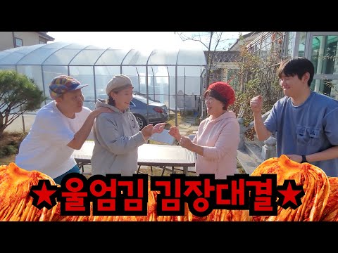 엄마 김치로 맞짱 뜨기ㅋㅋㅋ