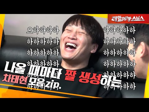 김종국 잡는 차태현 [미우새 차태현.zip]